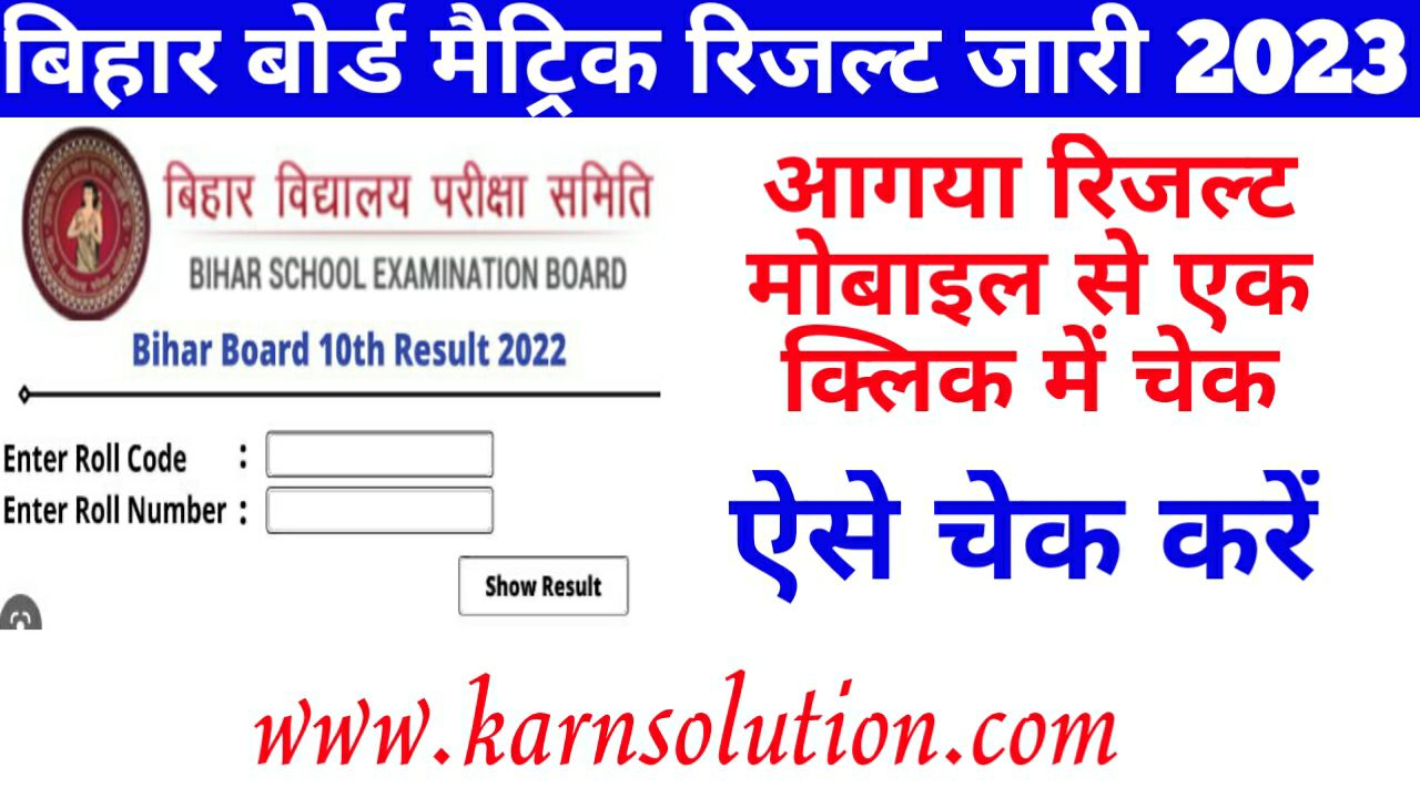 Bihar Board 10th Matric Result 2023 Online Check