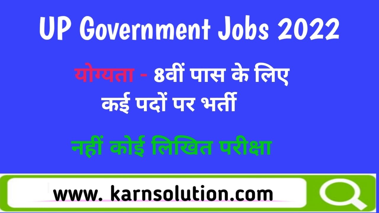 UP government job 2023 Apply online
