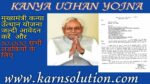 CM Kanya Utthan Yojana 2023 Apply in hindi -