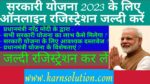 Sarkari Yojana online registration 2023 apply