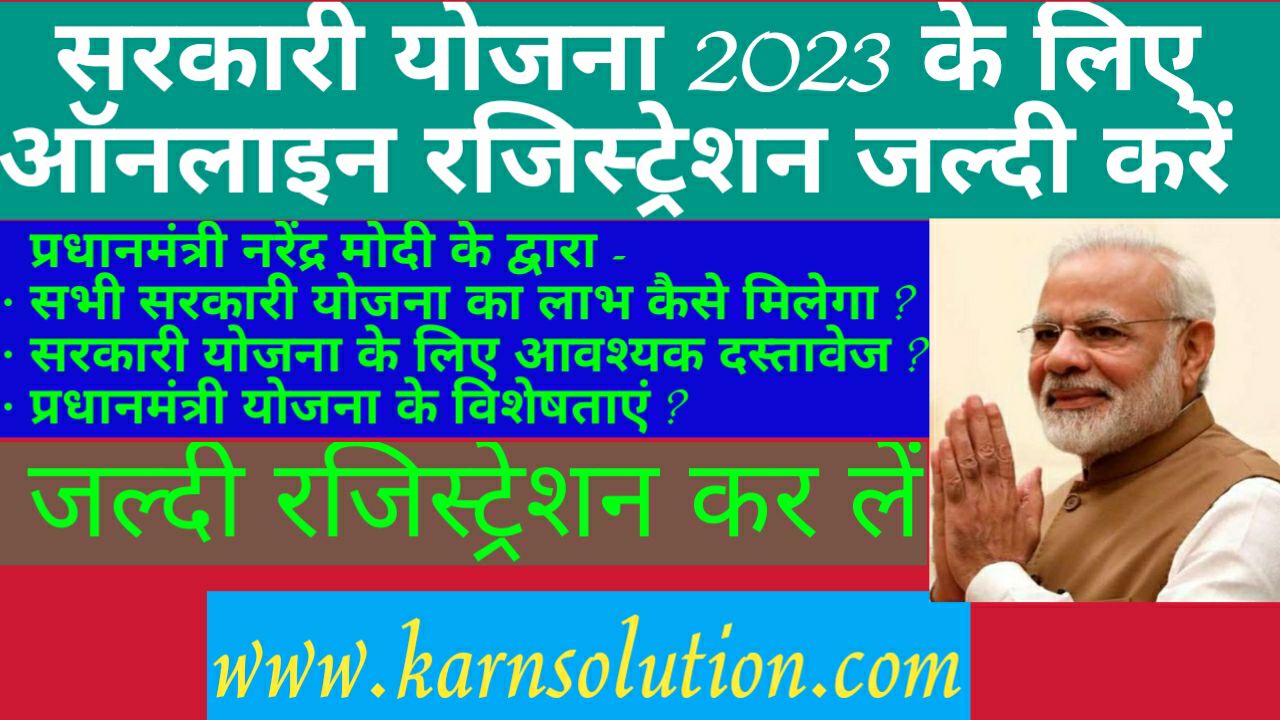 Sarkari Yojana online registration 2023 apply सभी सरकारी योजना के लिए