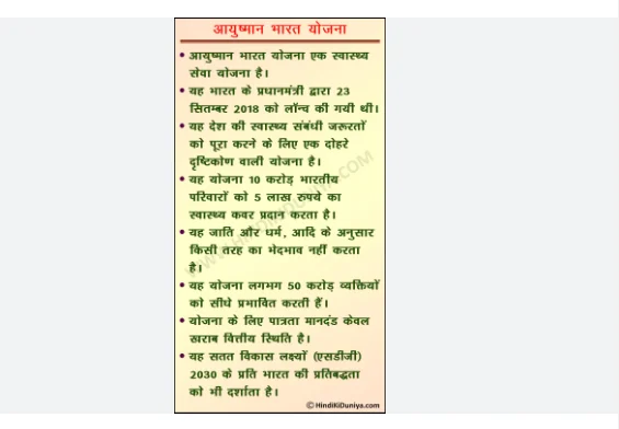 PMJAY (Jan Arogyaa) Online Apply: