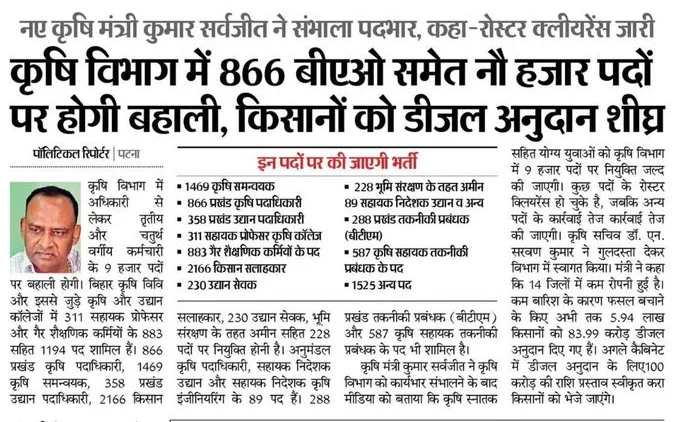 Bihar krishi vibhag recruitment apply kaise karen