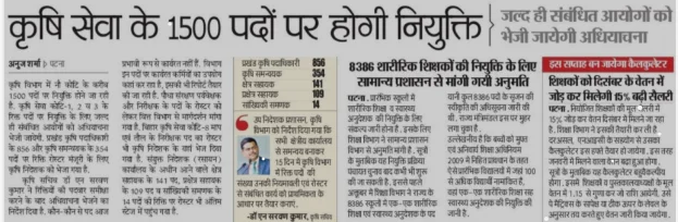 Bihar krishi vibhag recruitment apply kaise karen