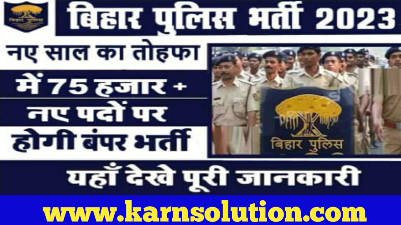Bihar police new vacancy 2023