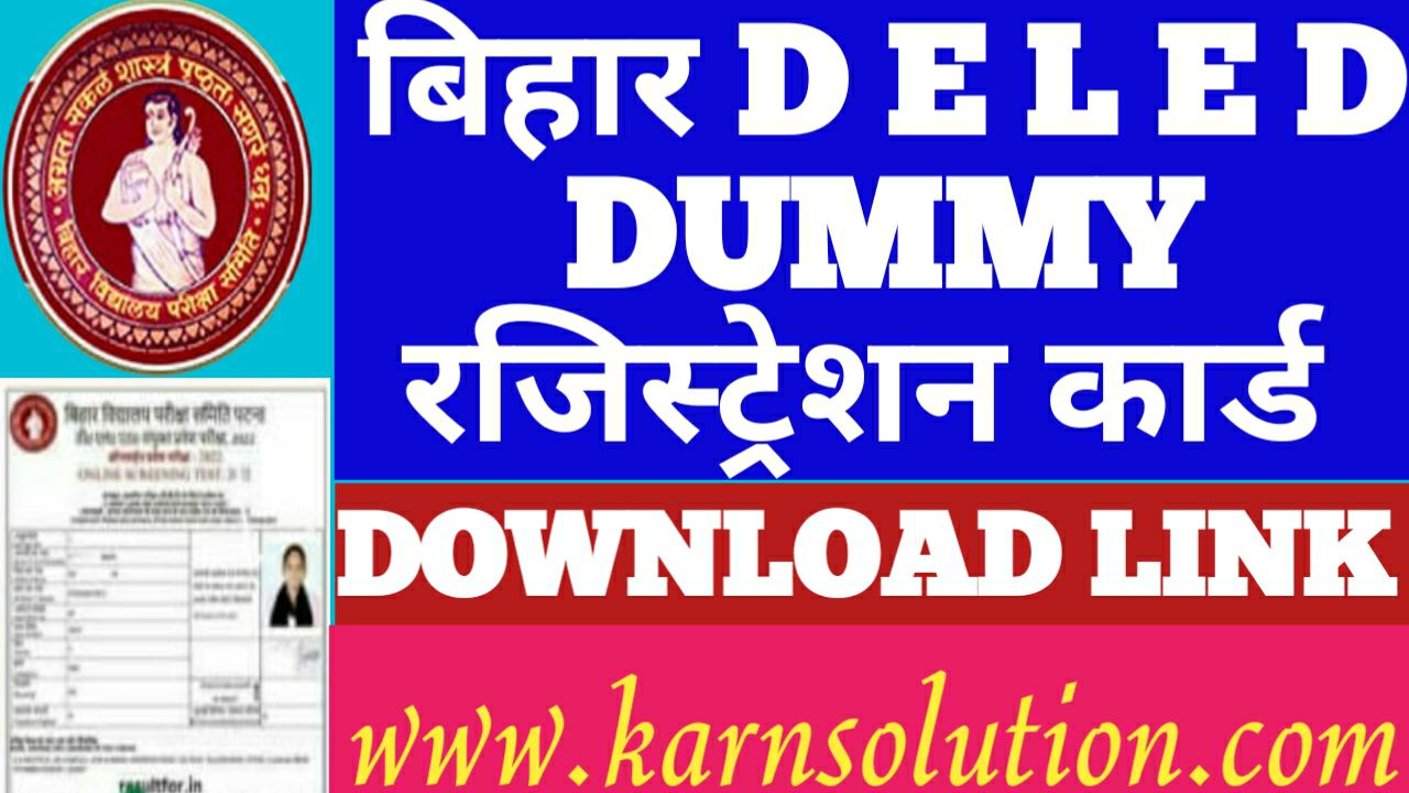 Bihar board deled 2nd dummy registration card download kaise karen