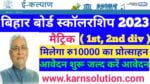 E Kalyan Bihar matric pass scholarship 2023 online apply