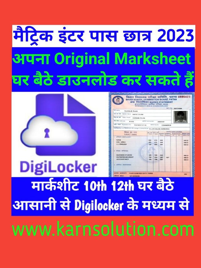 Bihar board 10th 12th original marksheet kaise download Karen बिहार बोर्ड 10th 12th ओरिजिनल मार्कशीट डाउनलोड