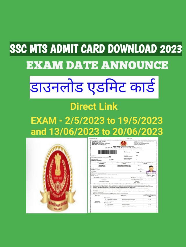 SSC MTS admit card download 2023 एसएससी एमटीएस एडमिट कार्ड कैसे डाउनलोड करें